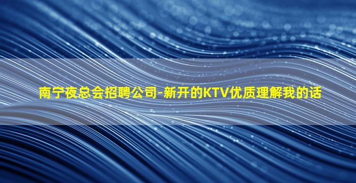 湖北KTV招聘